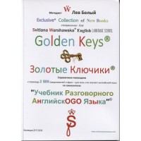 Справочник к "учебнику разговорного  языка" "Golden Keys"