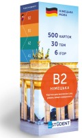 Картки для вивчення НІМЕЦЬКИХ СЛІВ В2 Німецька  рівень вище середнього  500 карток