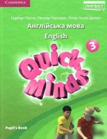 НУШ 3 Quick Minds (Ukrainian edition). Pupil's Book. Підручник. Пухта
