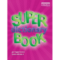 НУШ 4 Quick Minds (Ukrainian edition). Super Dictionary Book. Посібник. Пухта