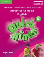 НУШ4 Quick Minds (Ukrainian edition). Pupil's Book. Підручник. Пухта
