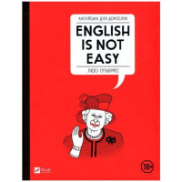 Англійська для дорослих English is not easy
