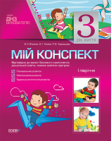 3-й рік життя Пізнавальний ,мовлененневий, художньо--естетичний розвиток.1 півріччя