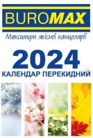 Календар перекидний 2024 рік