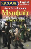Читаю англійською Moonfleet "Мунфліт" Elementery-початковий рівень