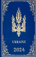 Щоденник датований 2024 UKRAINE блакитний