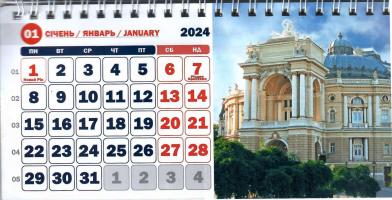 Календарь домик Одеса 2024 рік