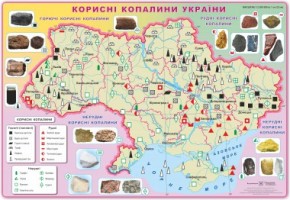 Плакат"Корисні  копалини України"