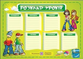 Розклад уроків Гламур