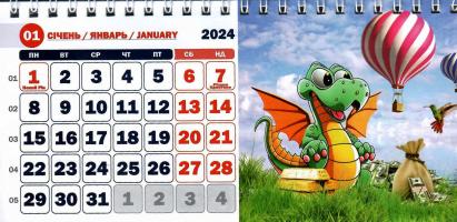 Календарь домик Дракончики  2024 рік