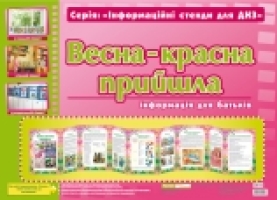 Інформаційний стенд Розумни ширмачки 