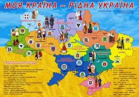 Плакат- П-110 Моя Країна- рідна Україна 480х676